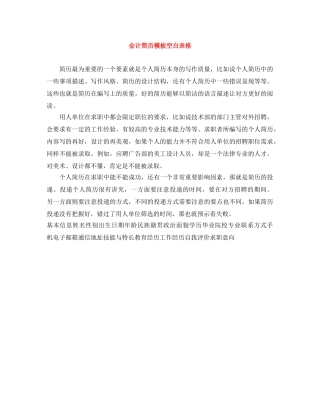 会计简历模板空白表格