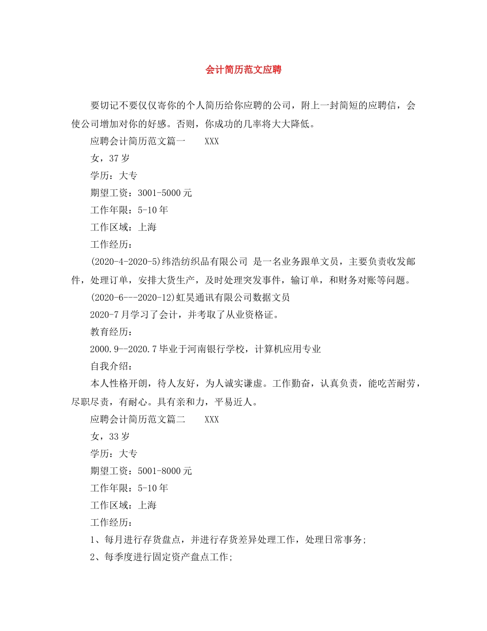 会计简历范文应聘_第1页