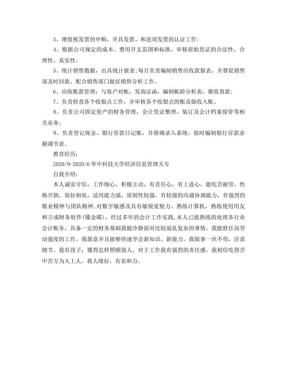 会计简历范文应聘_第2页