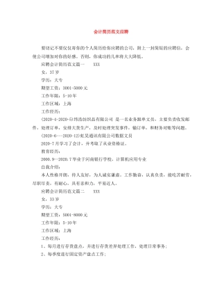 会计简历范文应聘