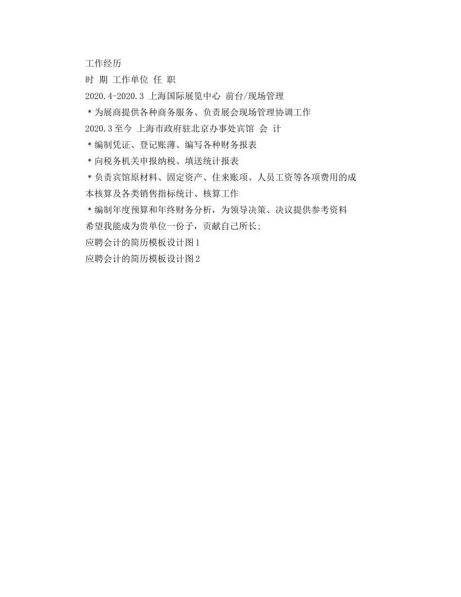 会计简历模板_会计个人简历范文文_第2页