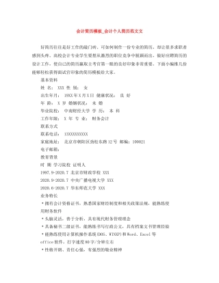 会计简历模板_会计个人简历范文文