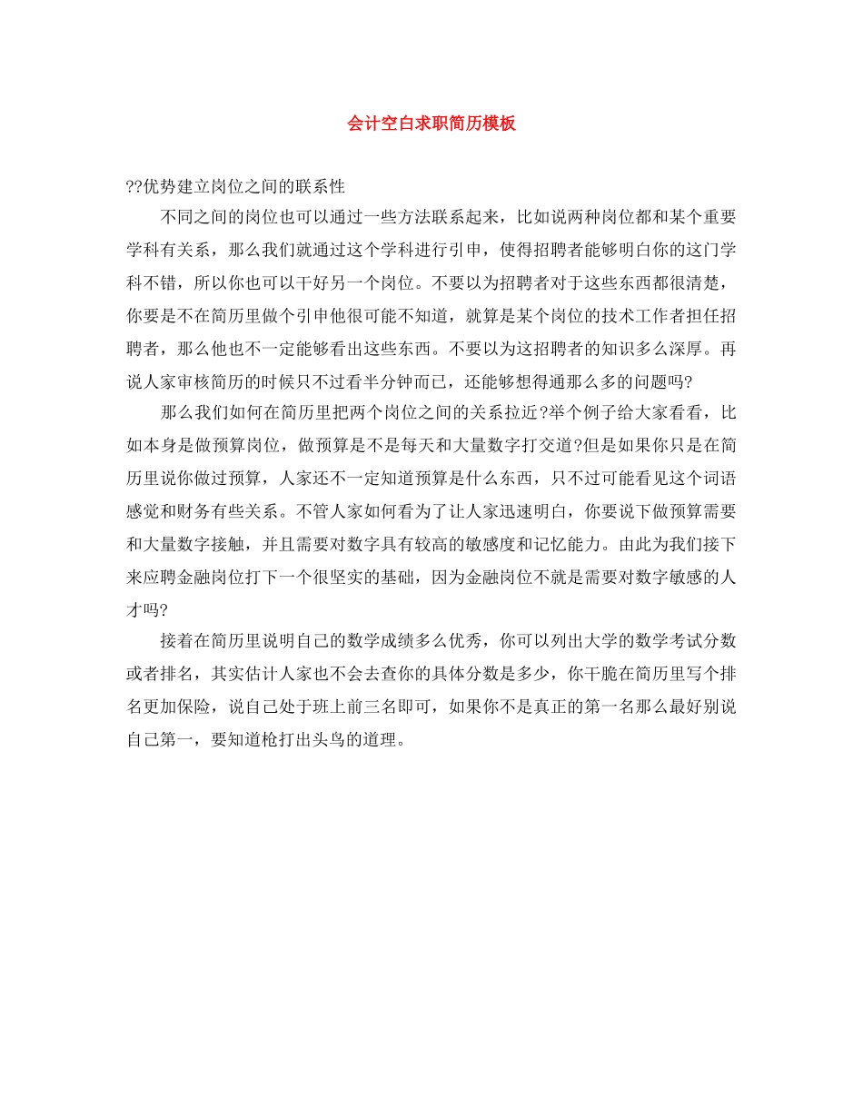 会计空白求职简历模板_第1页