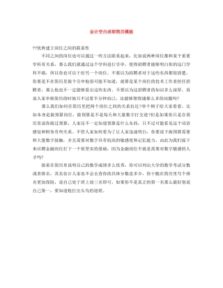 会计空白求职简历模板