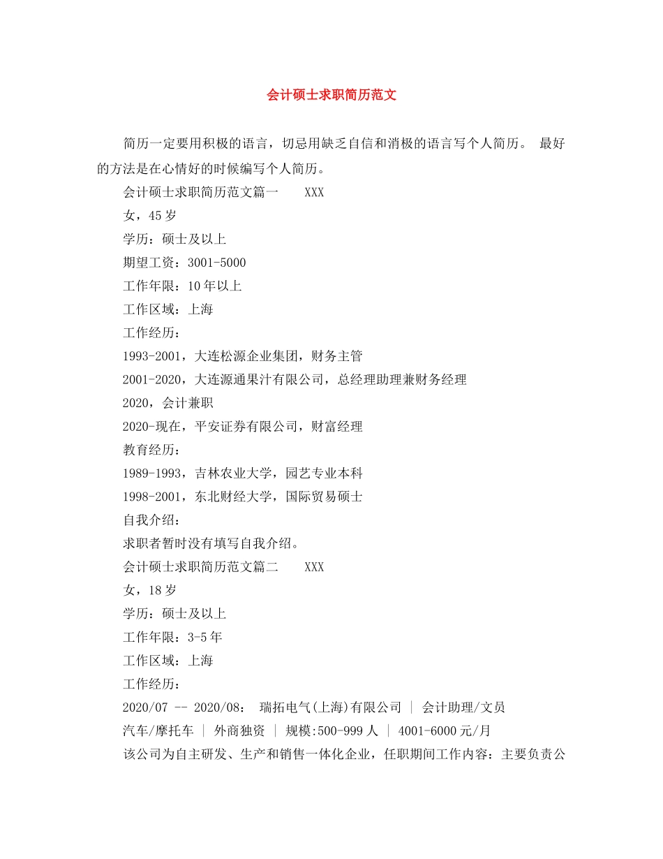 会计硕士求职简历范文_第1页