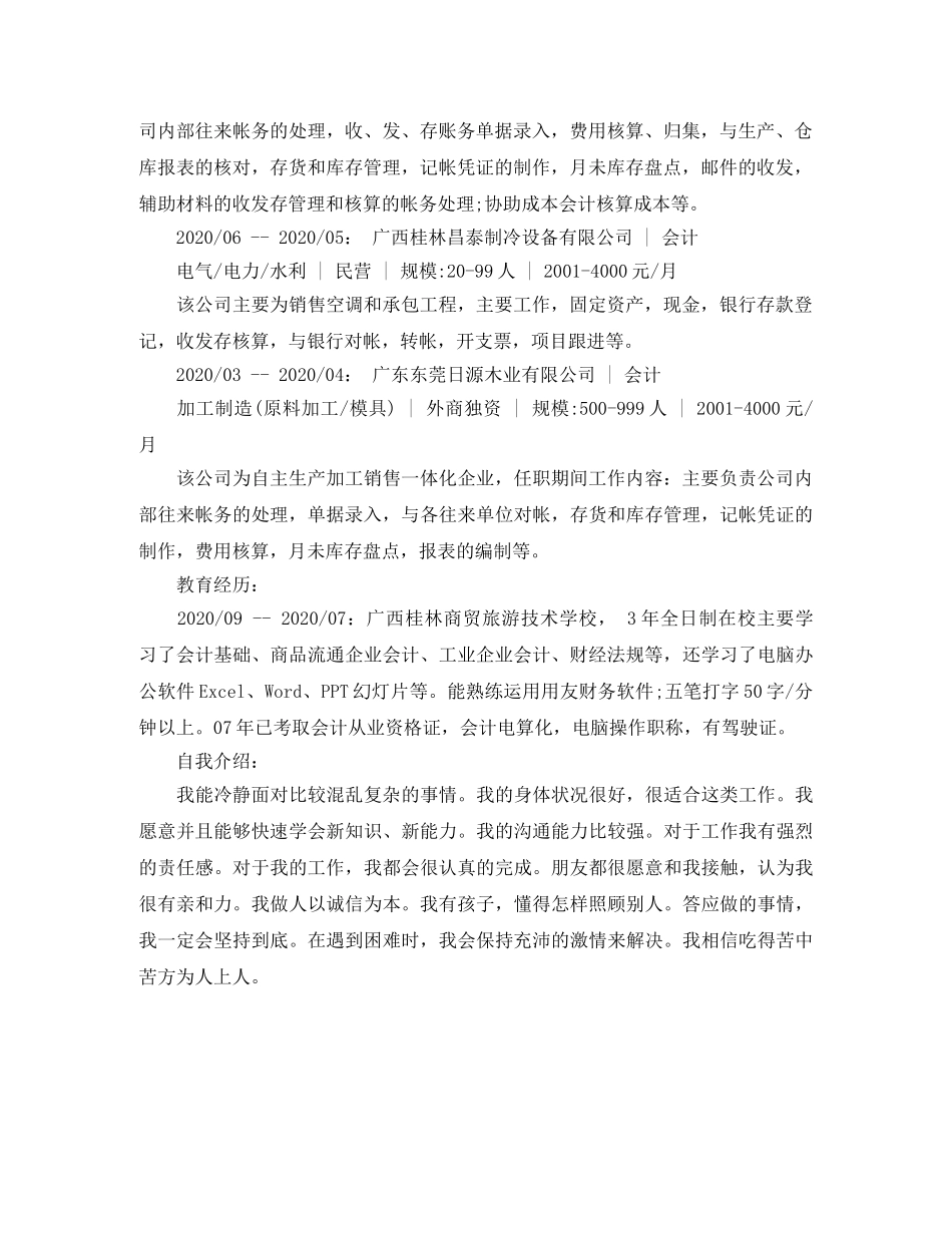 会计硕士求职简历范文_第2页