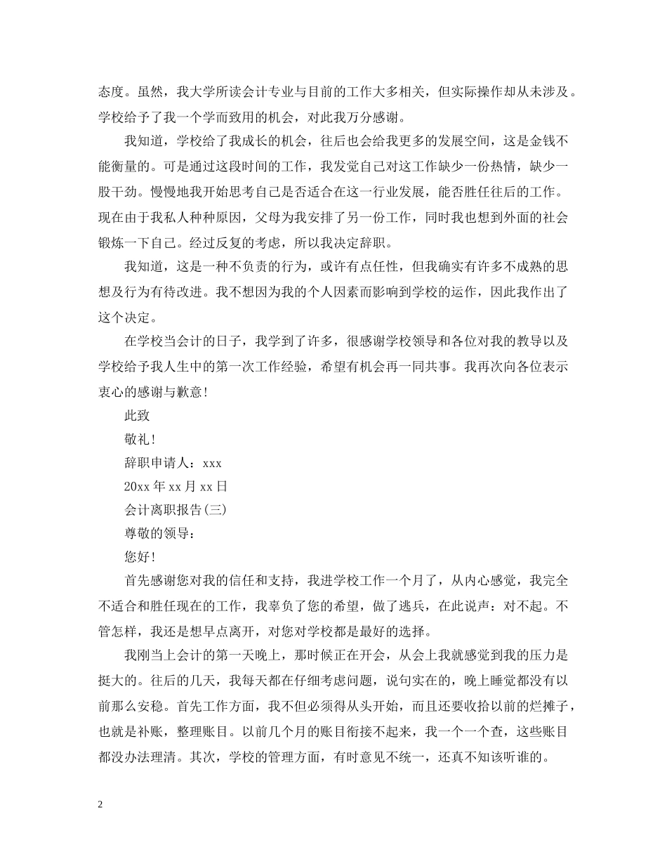 会计离职报告范文_第2页
