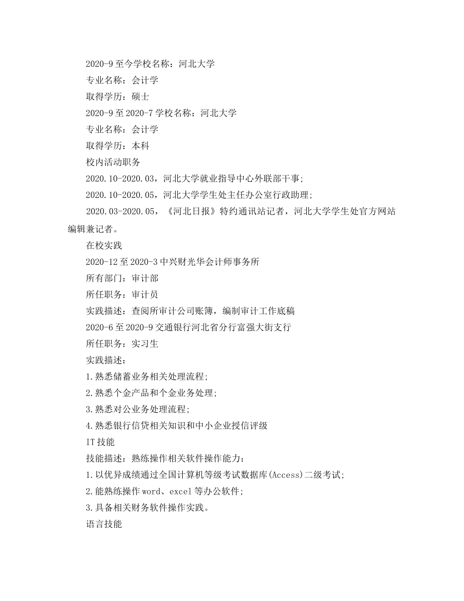 会计硕士个人简历范文_第2页