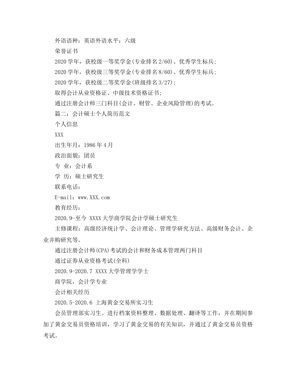 会计硕士个人简历范文_第3页