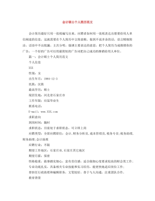 会计硕士个人简历范文