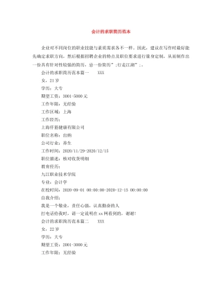 会计的求职简历范本