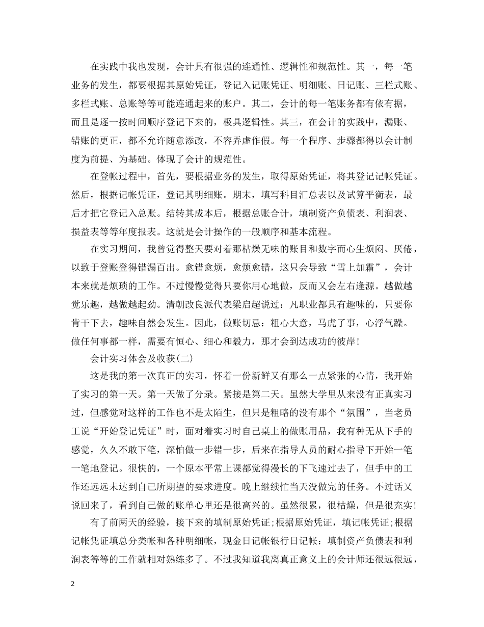 会计的实习体会及收获_第2页