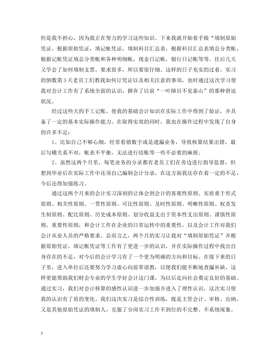 会计的实习体会及收获_第3页