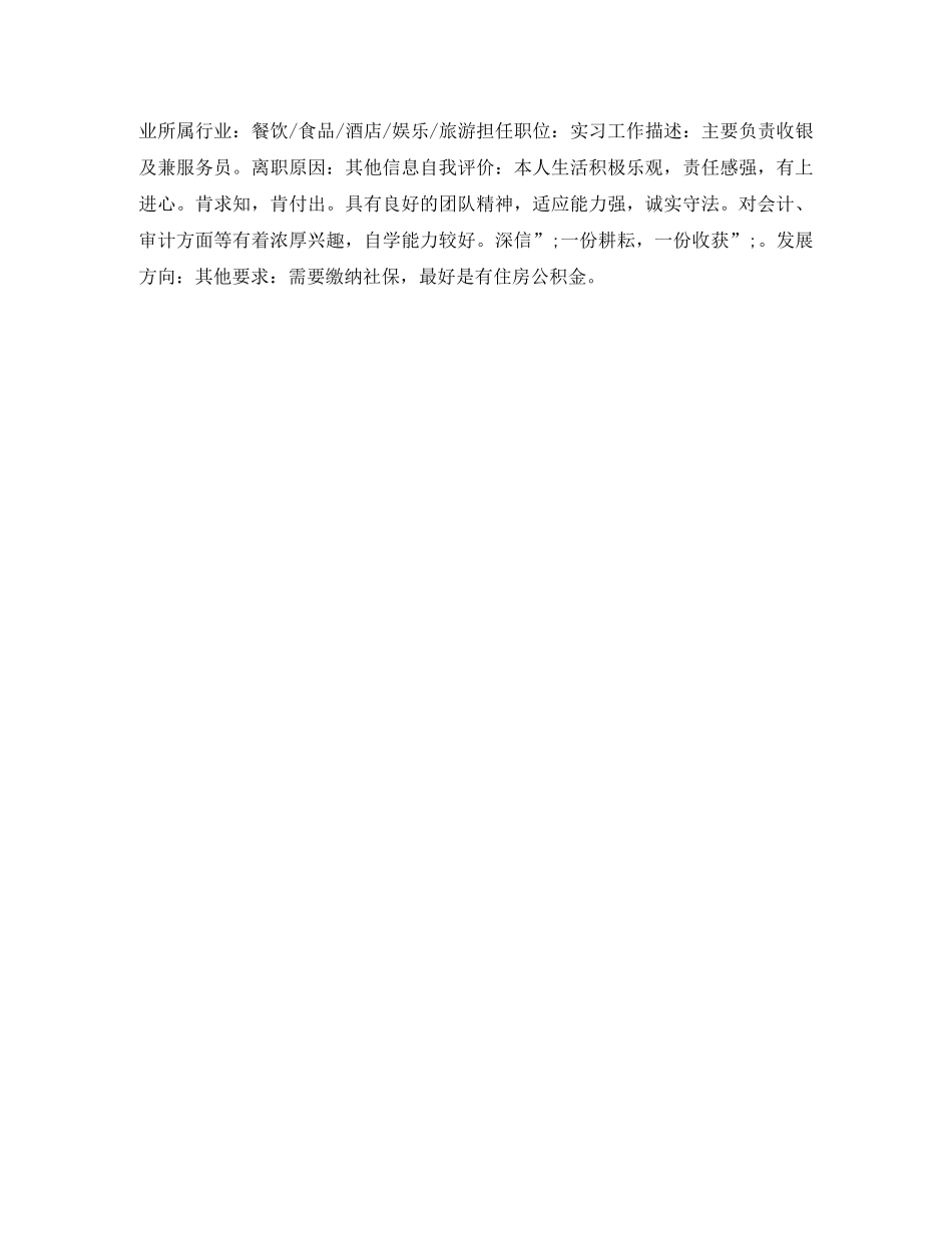 会计电算化（涉外方向）个人简历表格_第2页