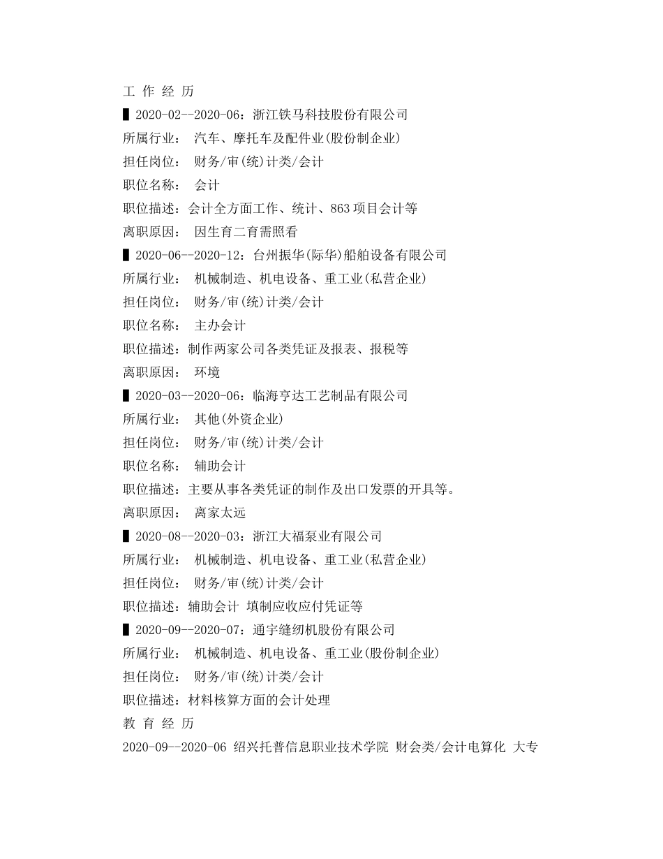 会计电算工作简历范文化_第2页