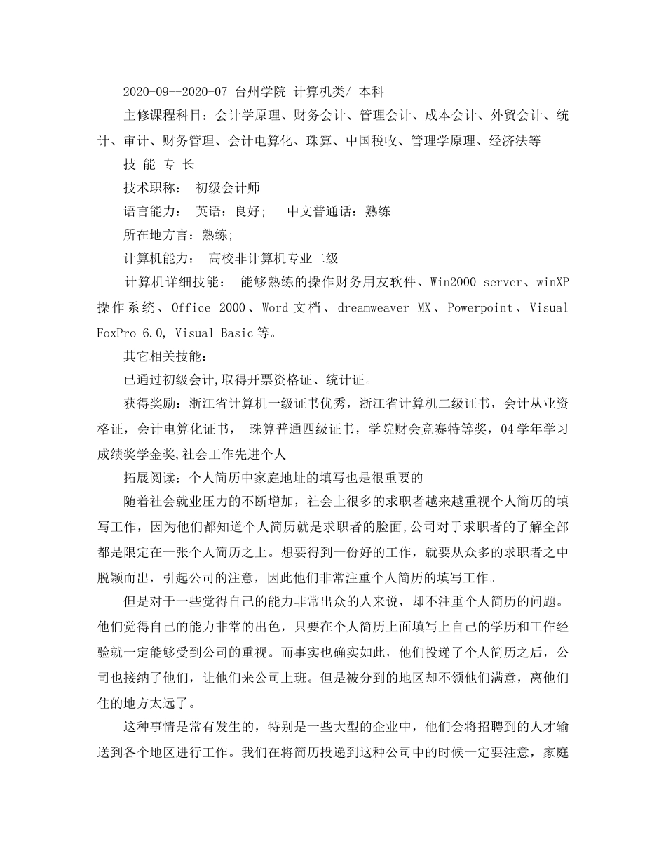 会计电算工作简历范文化_第3页