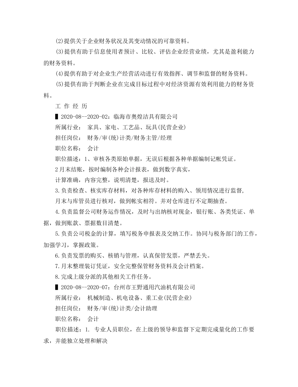 会计电算化简历范文最新_第2页