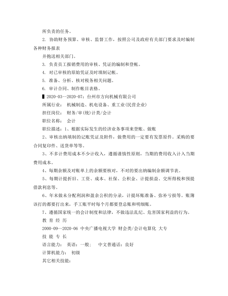 会计电算化简历范文最新_第3页
