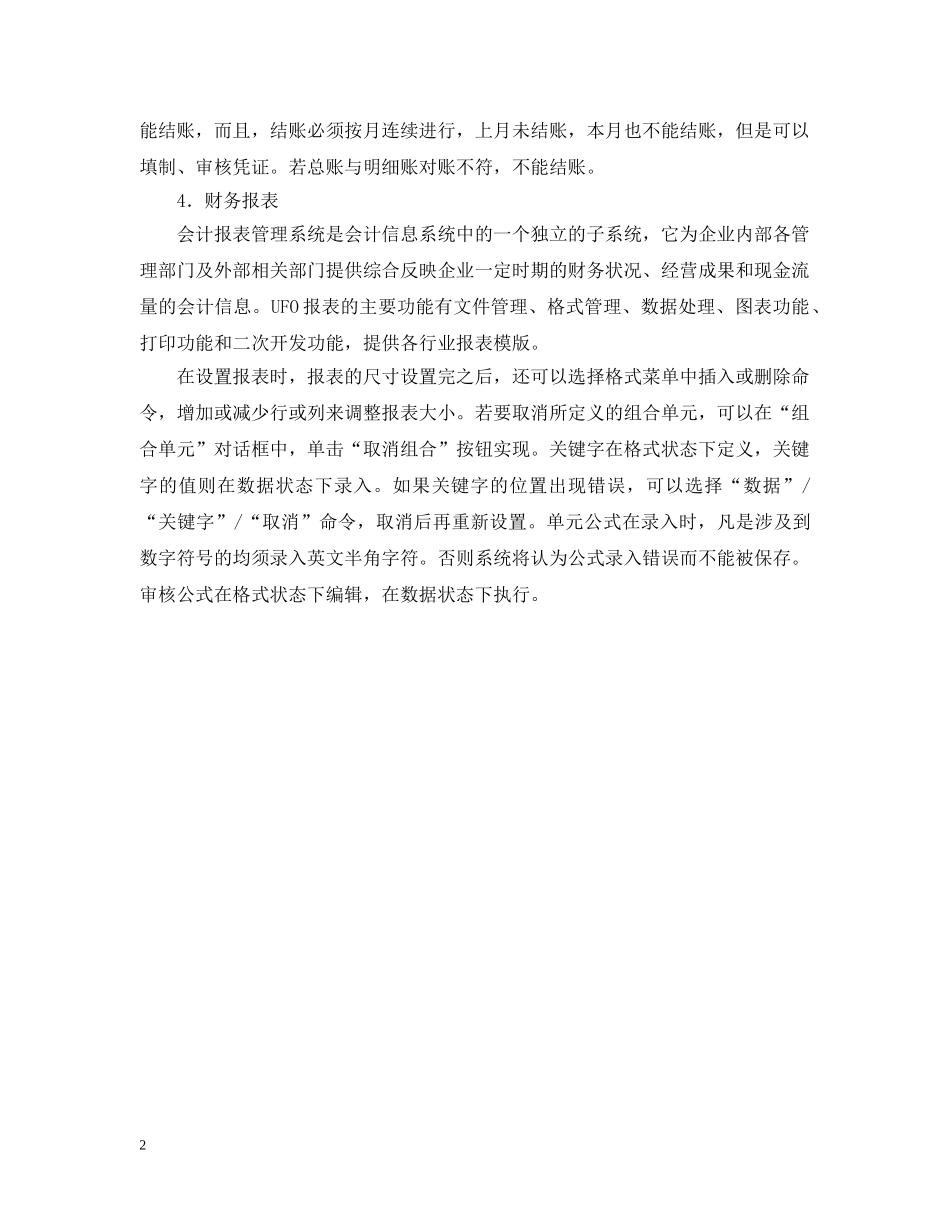 会计电算化的实验报告范文_第2页