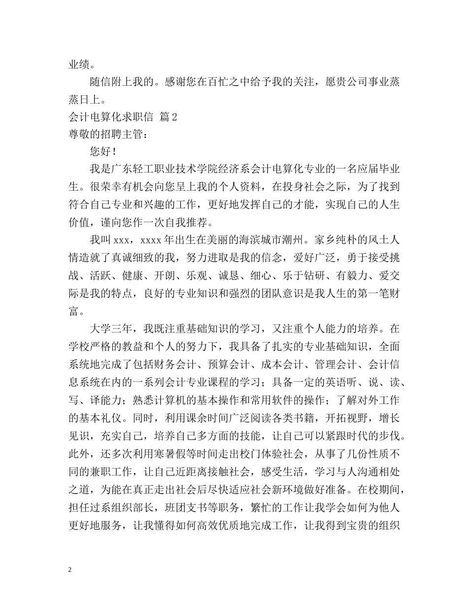 会计电算化求职信_第2页