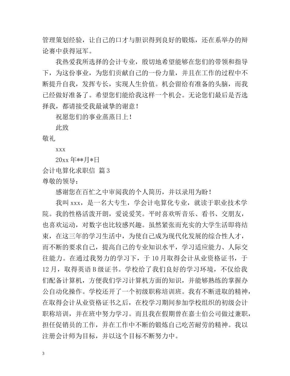 会计电算化求职信_第3页