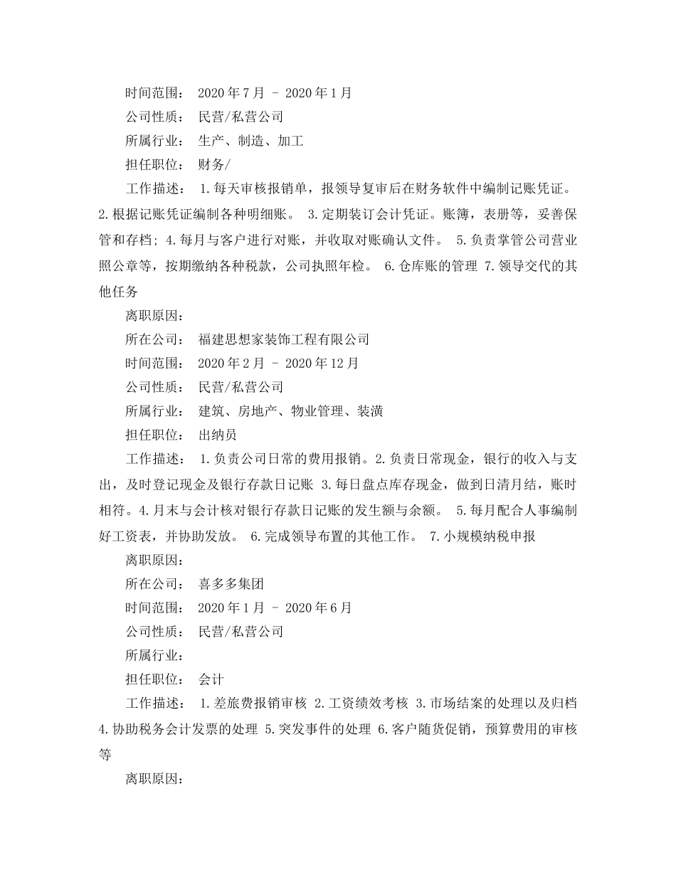 会计电算化毕业生应聘简历范文_第2页