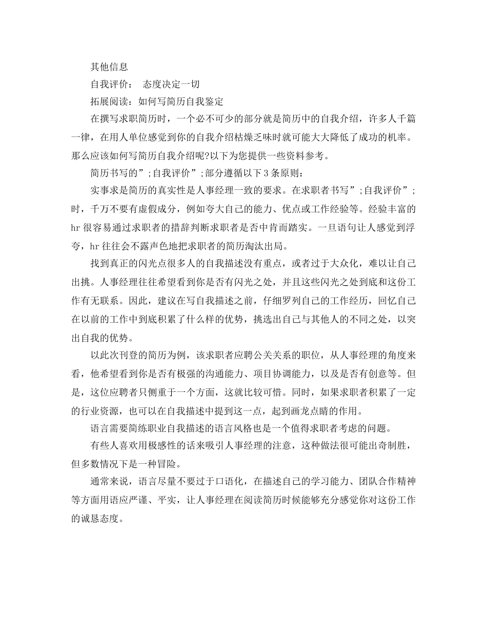 会计电算化毕业生应聘简历范文_第3页