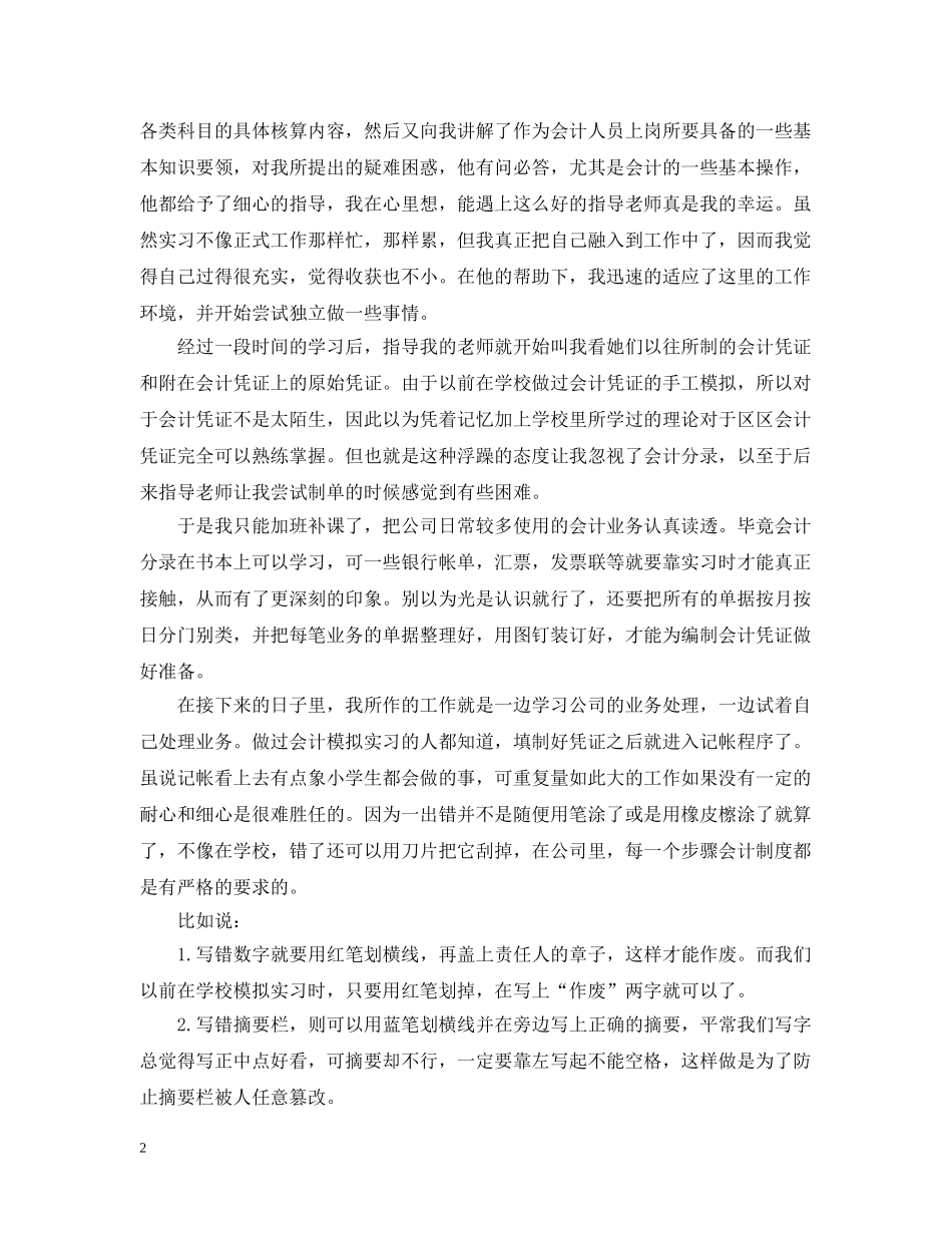 会计电算化的实习心得模板_第2页