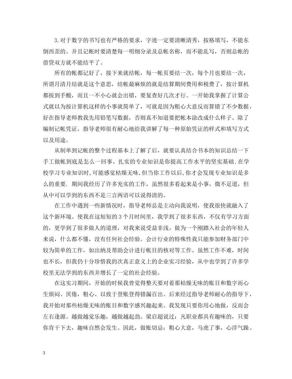 会计电算化的实习心得模板_第3页