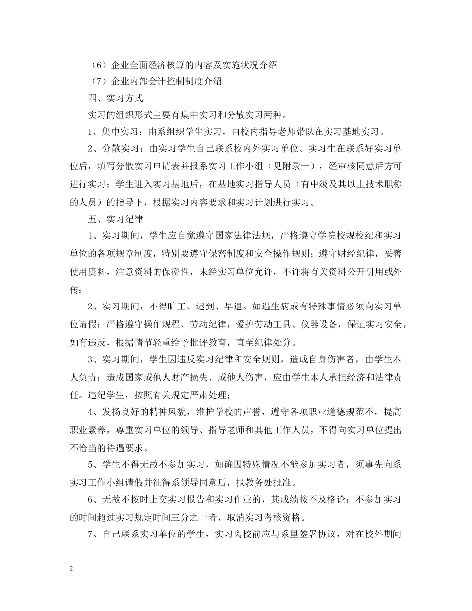 会计电算化实习目的范文_第2页