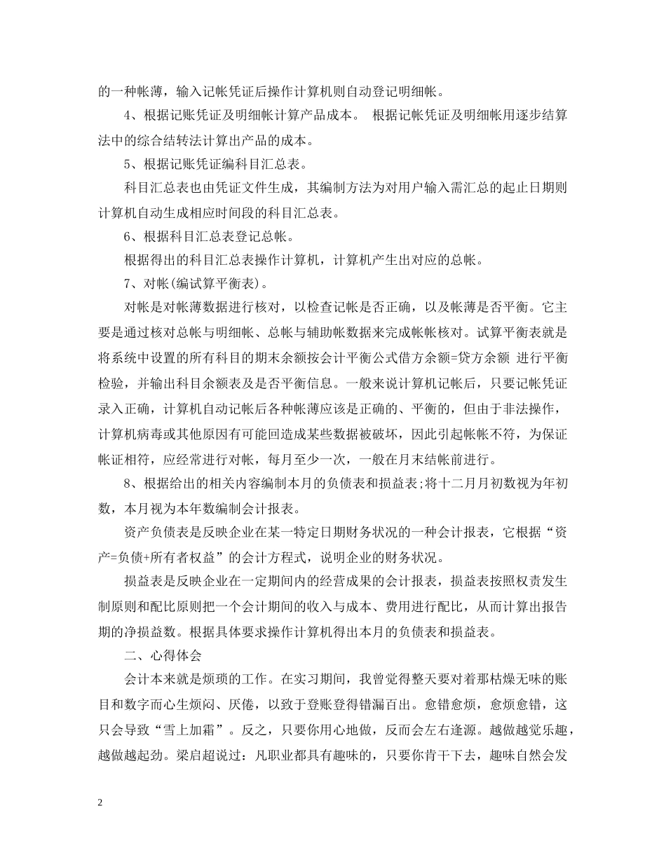 会计电算化实训报告怎样写_第2页