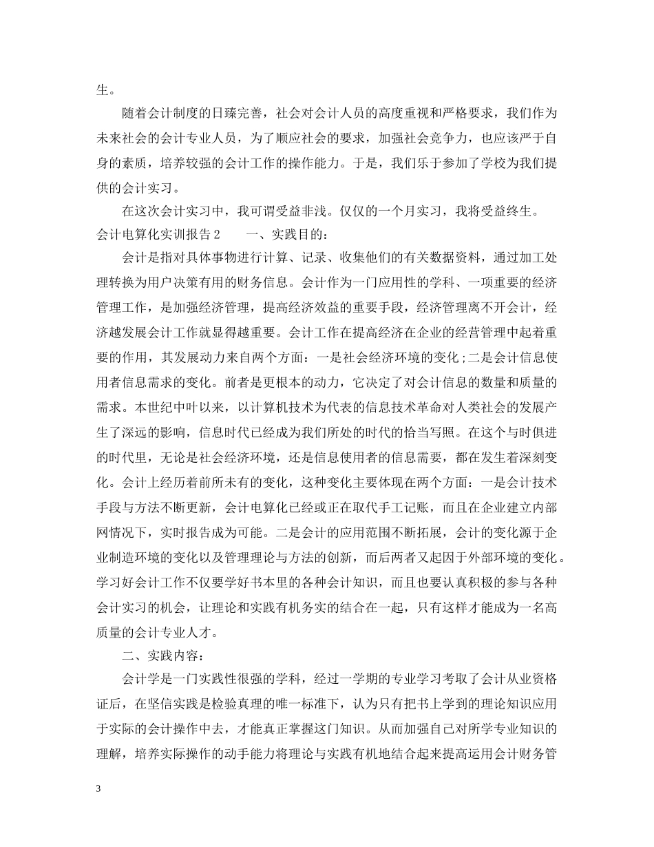 会计电算化实训报告怎样写_第3页