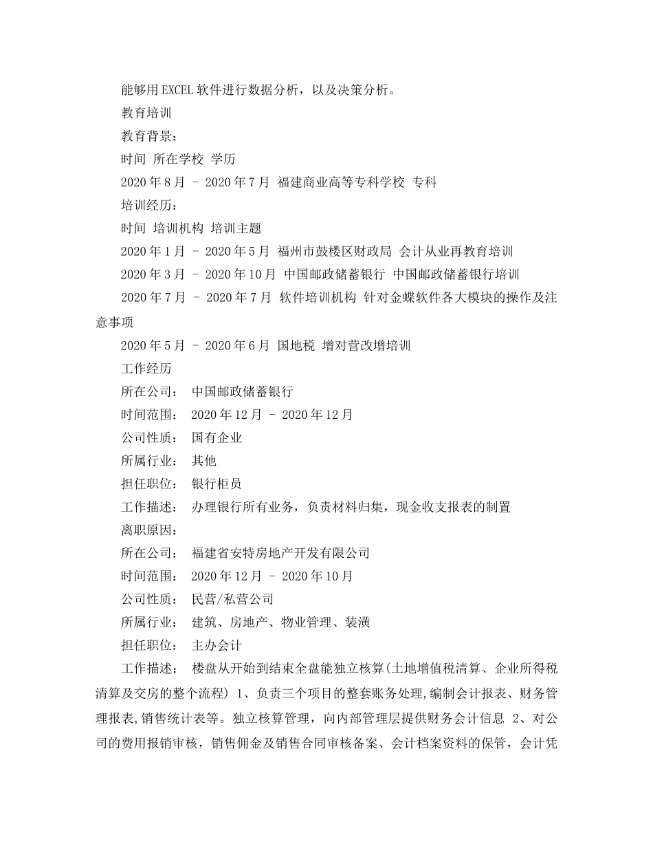 会计电算化专科求职简历范文_第2页