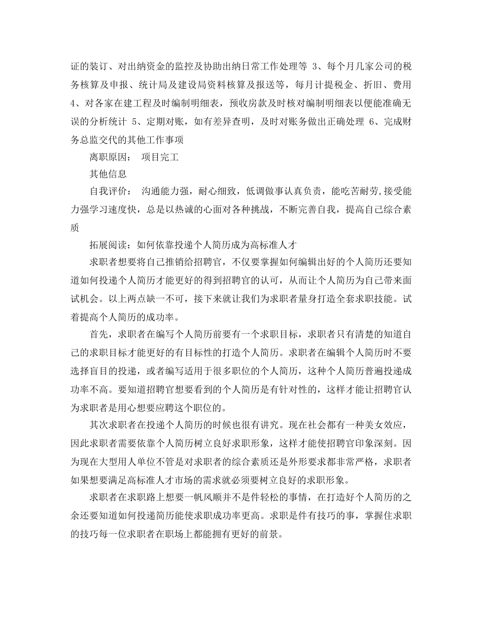 会计电算化专科求职简历范文_第3页