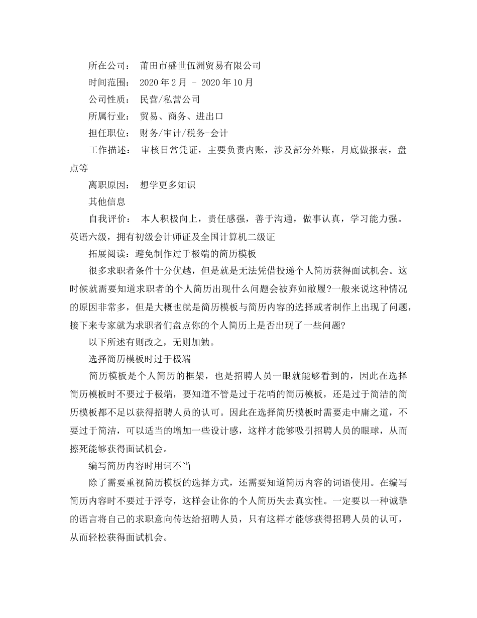 会计电算化专科个人简历范文_第2页