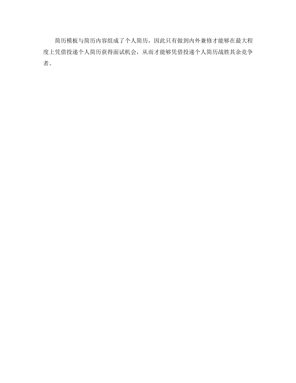 会计电算化专科个人简历范文_第3页