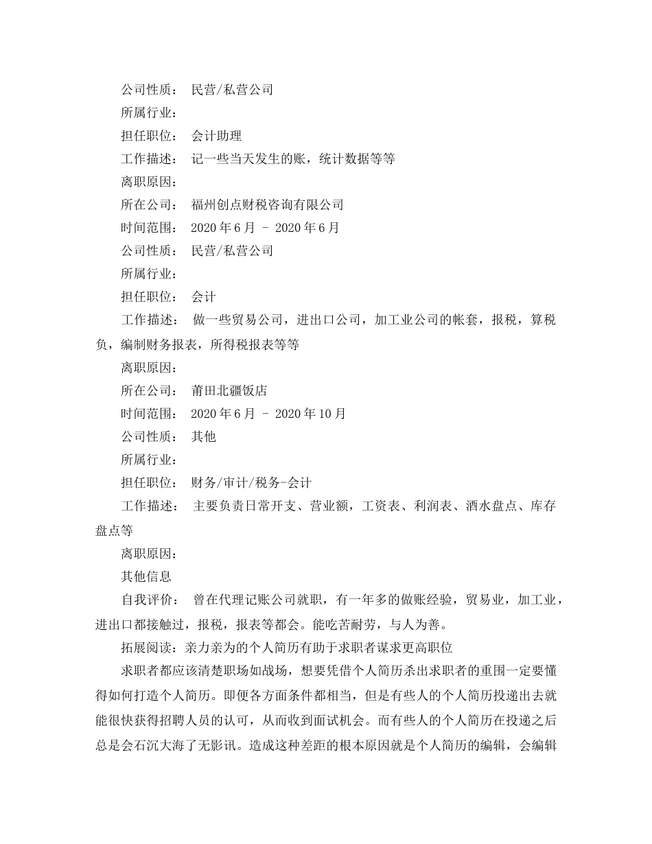 会计电算化专科应聘简历范文_第2页