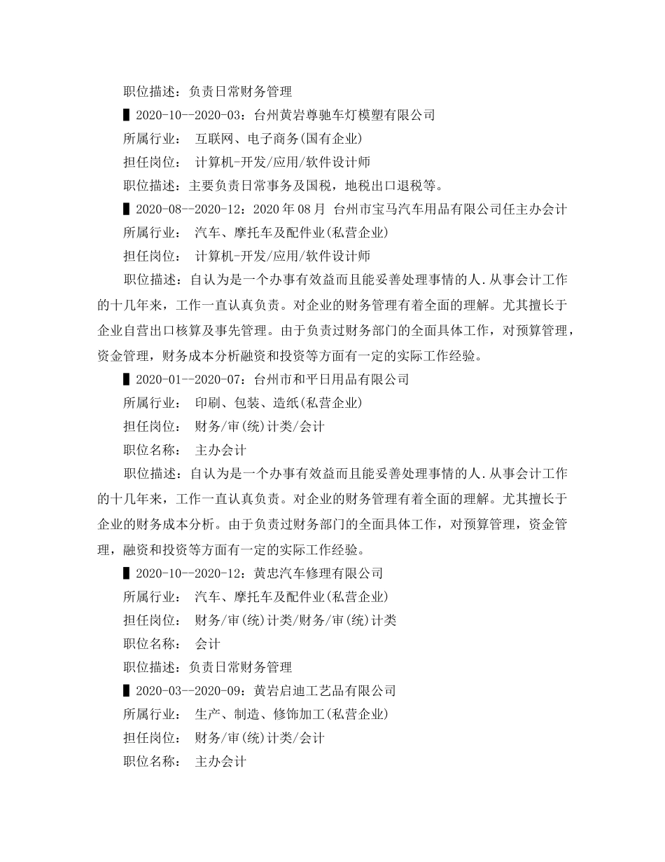 会计电算化专业的应聘简历范文_第2页