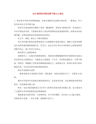 会计求职简历表格免费下载word格式