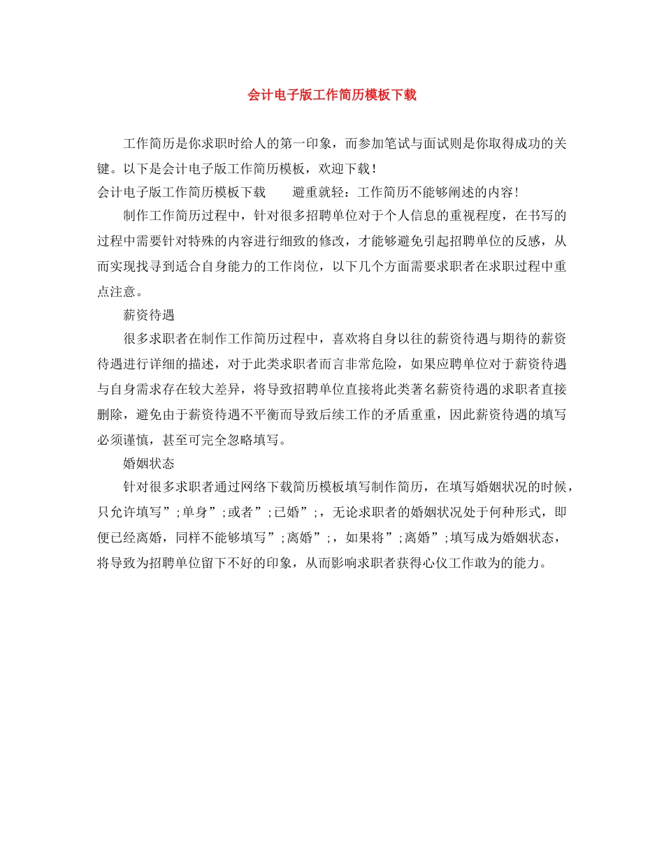 会计电子版工作简历模板下载_第1页