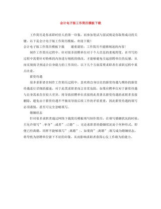 会计电子版工作简历模板下载