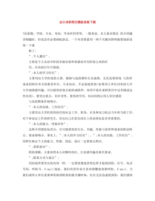 会计求职简历模板表格下载