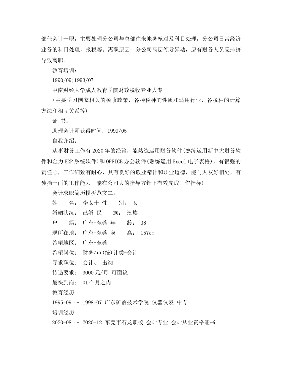 会计求职简历模板范文_第3页