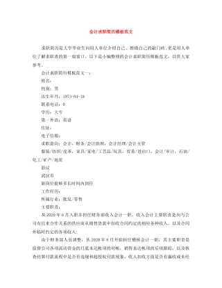 会计求职简历模板范文