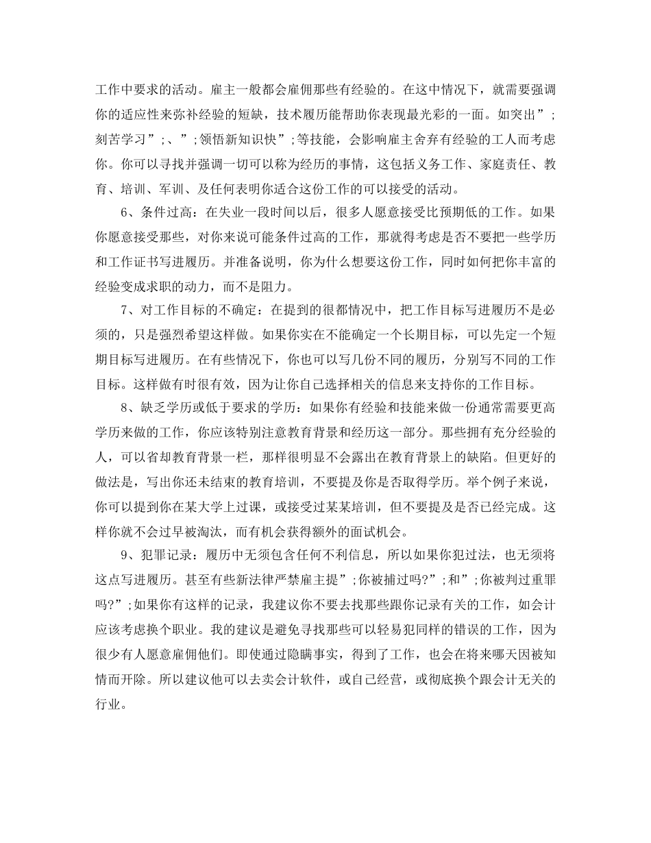 会计求职简历模板免费下载word格式_第2页