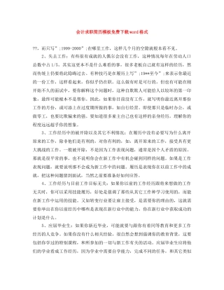会计求职简历模板免费下载word格式