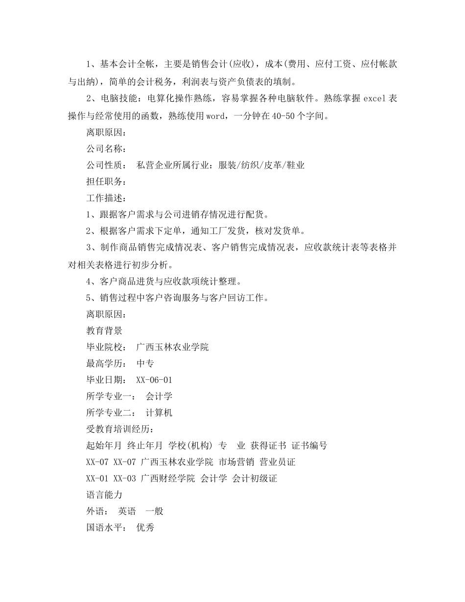 会计求职简历模板下载_第2页