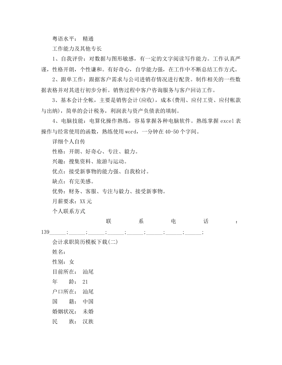 会计求职简历模板下载_第3页