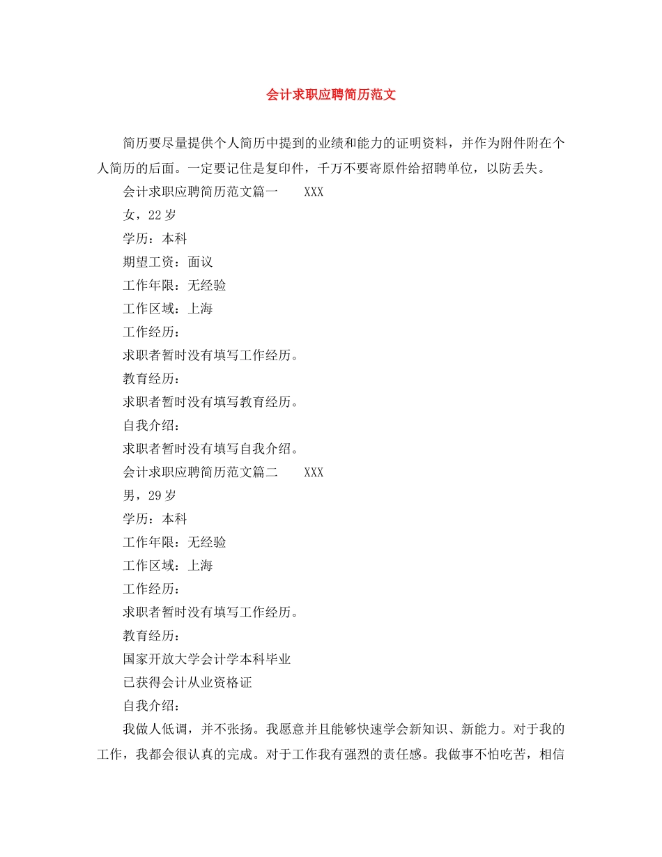 会计求职应聘简历范文_第1页