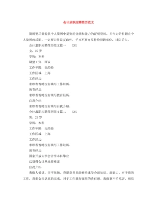 会计求职应聘简历范文